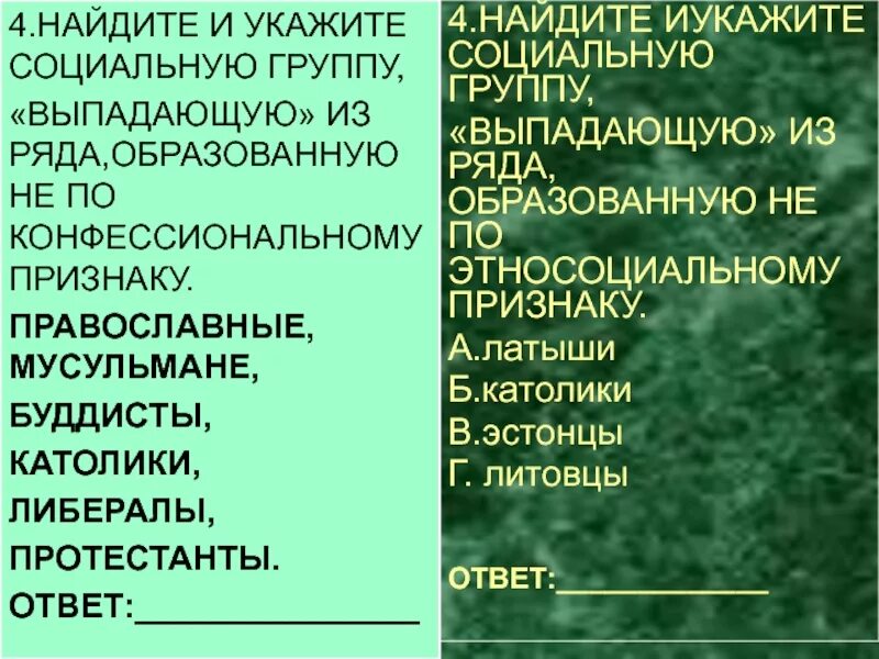 Конфессиональная общность. Выделяемые по конфессиональному признаку социальные группы. Социальных групп образованы по конфессиональному признаку. Конфессиональные общности примеры. Какая социальная группа выделена по этническому признаку?.