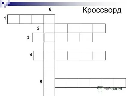 Кроссворд илиада 5 класс