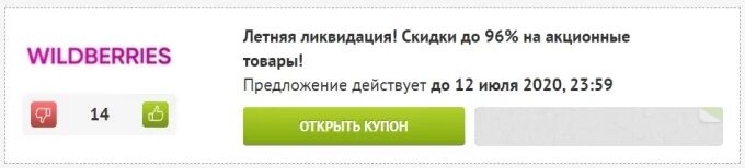 Промокоды вайлдберриз. Промокод на валберис май. Промокод валберис действующий. Промокоды на валберис 2022. Как активировать сертификат валберис