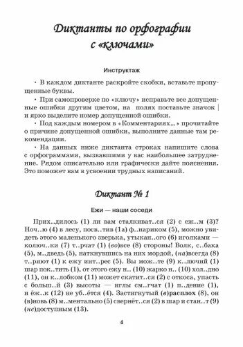 Обида диктант 9. Диктант 9 класс. Пособие по русскому языку диктанты 5 класс. Русского языка 9 класс диктант. Экзамен по русскому языку диктант.