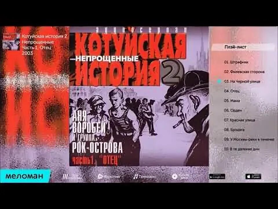Бесплатная музыка котуйская история. Бесплатная музыка котуйская история. Котуйская история 2 непрощённые. Котуйская история рок острова. Котуйская история рок острова.