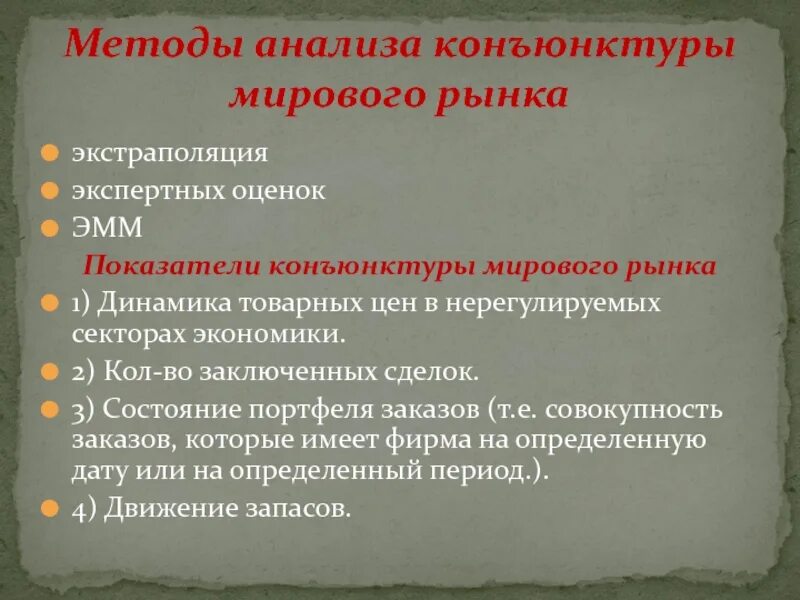 Исследование международного рынка. Методы анализа рыночной конъюнктуры. методы анализа конъюнктуры рынка. методы изучения конъюнктуры рынка. анализ конъюнктуры рынка.