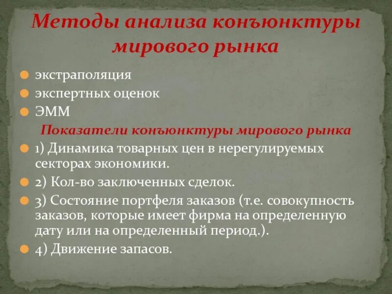 Методы анализа рынка товара. Методы анализа рыночной конъюнктуры.. Методы анализа конъюнктуры рынка. Методы изучения конъюнктуры рынка. Анализ конъюнктуры рынка.