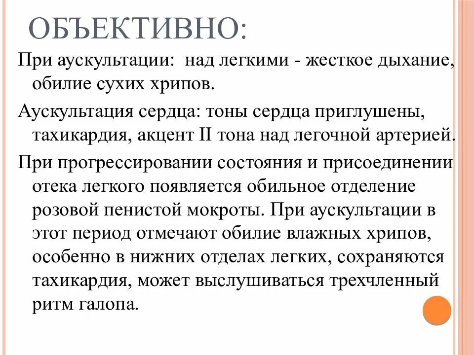 Дыхание при сердечной недостаточности. Жесткое дыхание при аускультации. Аускультация сердца при тахикардии. Жесткое дыхание при аускультации легких. Аускультация сердца при хронической сердечной недостаточности.