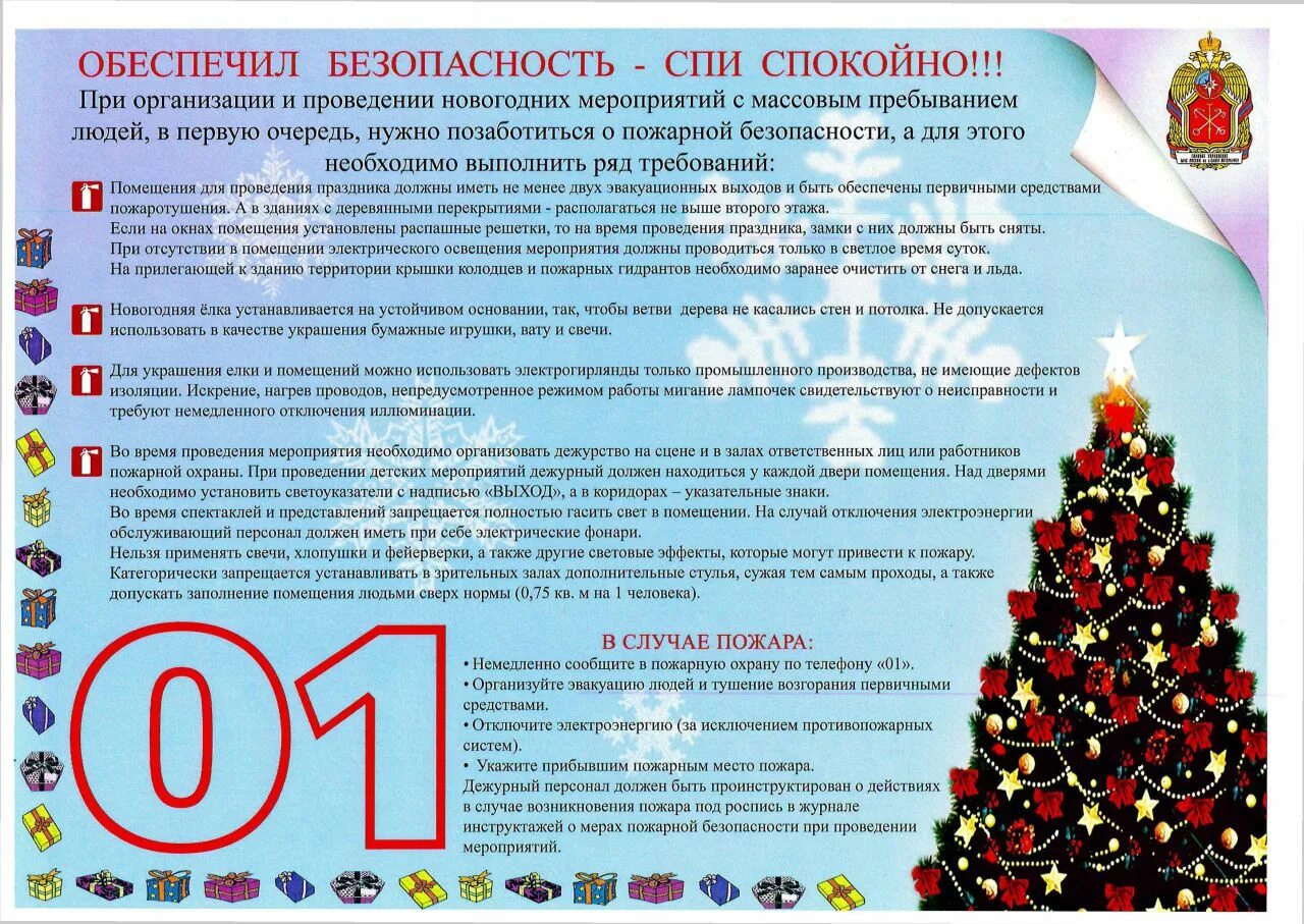 Памятка на праздничные дни. Безопасный новый год памятка. Безопасный новый год памятка для школьников. Безопасный новый год памятка. Пожарная безопасность при проведении новогодних праздников.