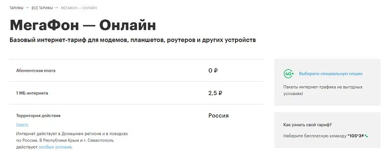 Тарифы с безлимитным интернетом для роутера. Безлимитный интернет мегафон для модема 4g. мегафон тарифы для модема 4g безлимитный. тарифы для модема 4g. мегафон интернет тарифы для модемов 4g безлимитный.