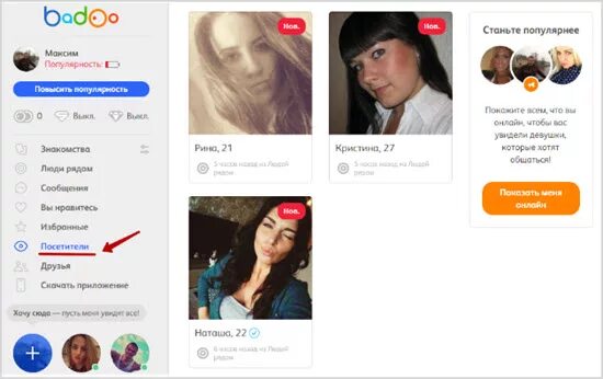 Вкбаду. Как на Badoo пригласить друга. База девушек из баду. Как найти человека на баду по номеру телефона.