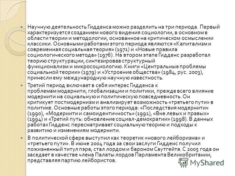 Социальная теория гидденса. Энтони гидденс социология. Энтони гидденс социолог. Теория структурации. Гидденс.