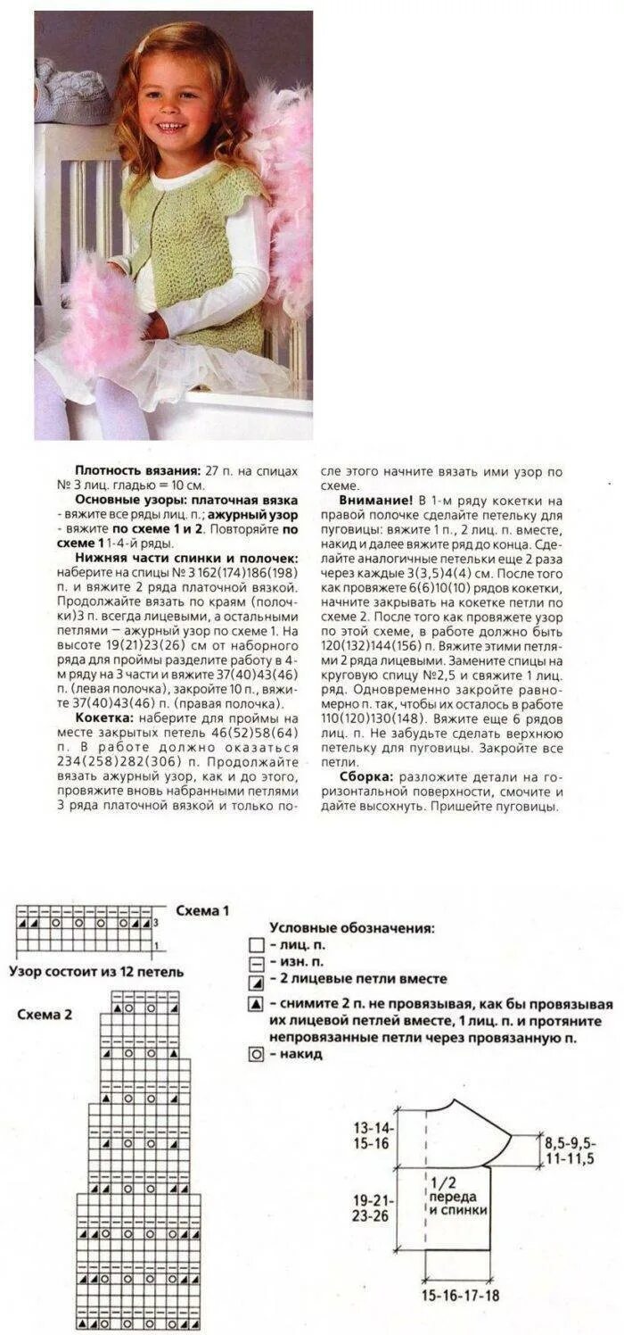 Вязание спицами девочке 4 5 лет. Вязаный жилет для девочки 5 лет спицами схемы и описание. вязаная безрукавка для девочки 3 лет спицами с описанием. вязаные спицами безрукавка для девочек 3-4 лет со схемами и описанием. вязаный жилет для девочки 10 лет спицами с описанием.