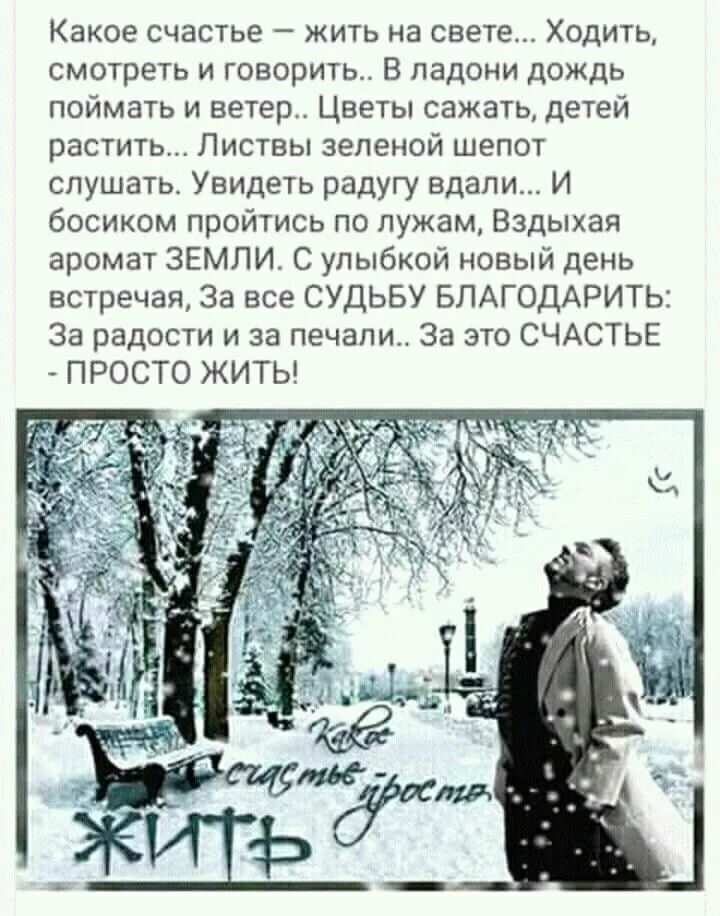 Какое счастье жить. Счастье просто жить стихи. Счастье жить на свете.