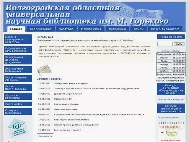 Волгоград сайт компании