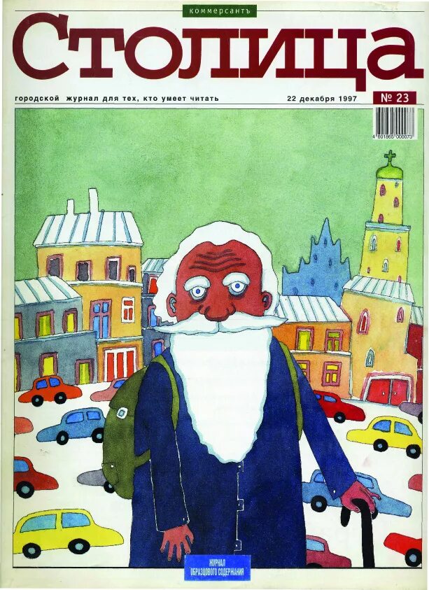 столичный журнал