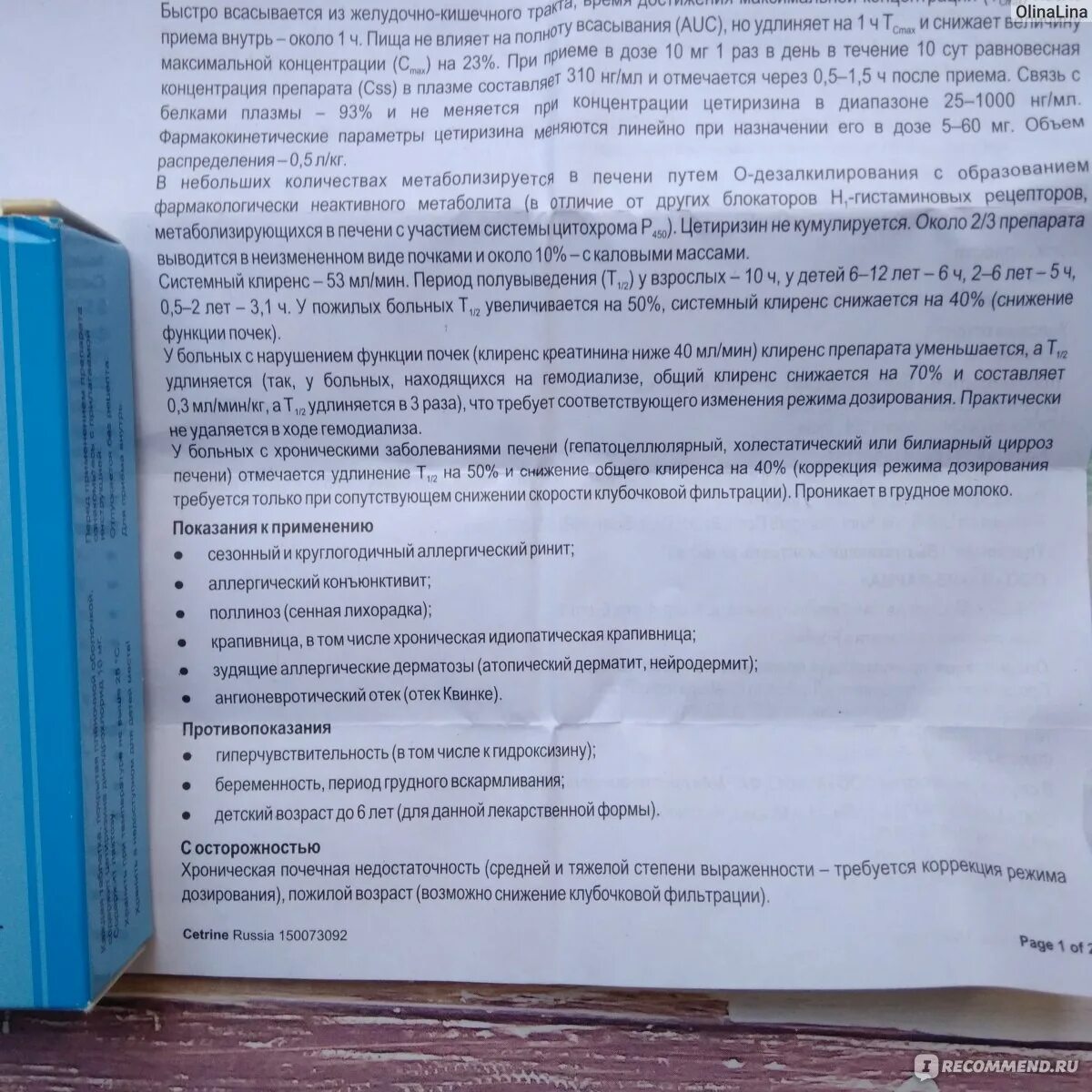 Как принимать таблетки цетрин. Таблетки цетрин инструкция. Цетрин уколы инструкция по применению. Цетрин Длительность приема.