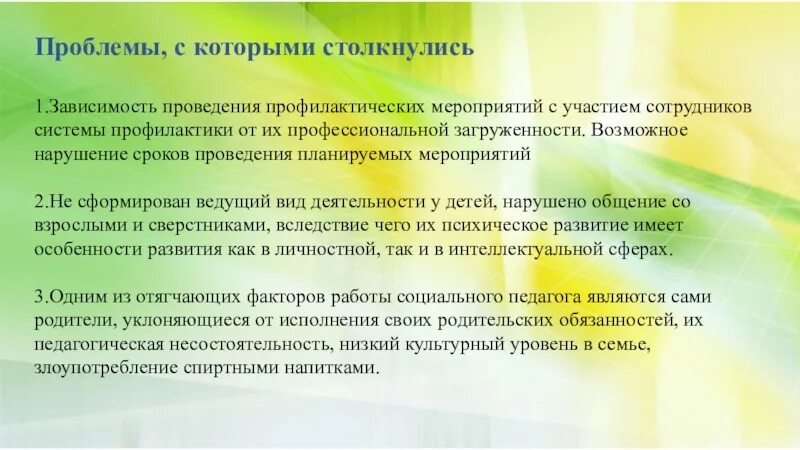 Информация о проведенных профилактических мероприятиях