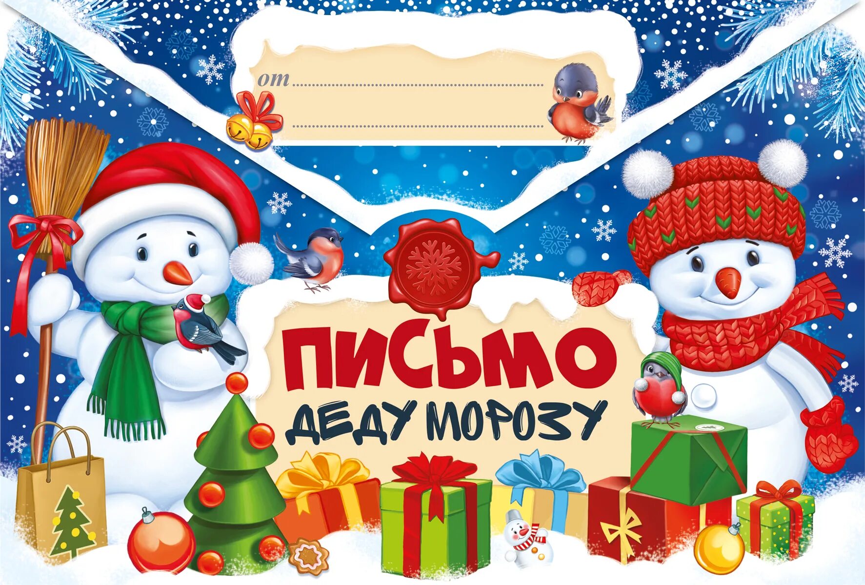 Игры письмо деду. Письмо деду морозу а5. Игры письмо деду. Письмо деду морозу jn ltdjxrb. Письмо деду морозу артикул 2-46-5004 пионер.