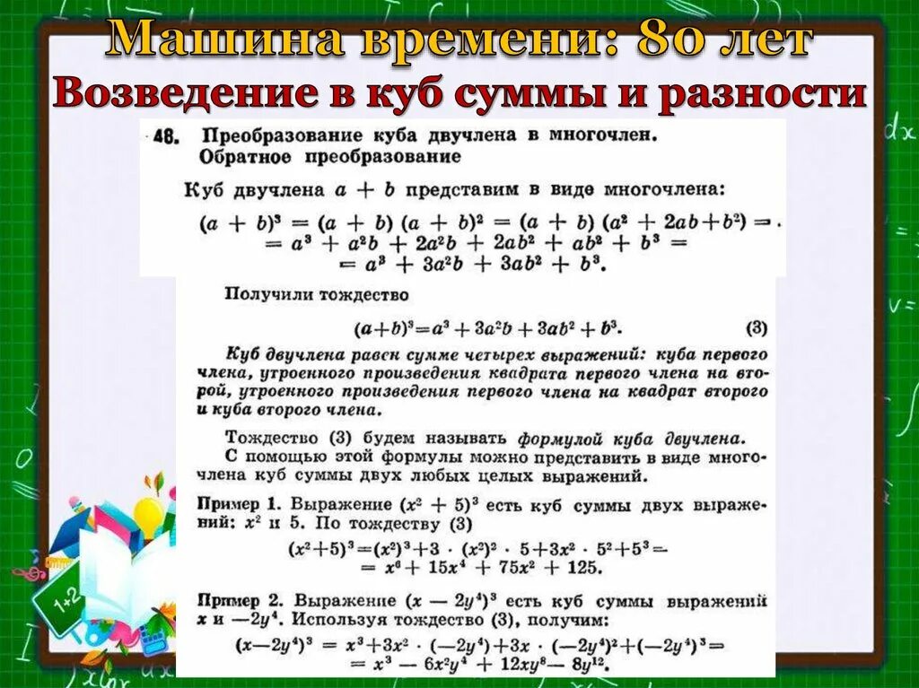 Формула Куба двучлена. Формула кубической разности. Куб суммы. Возведение разности в куб. Многочлен в кубе формула