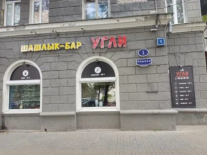 Угли адрес