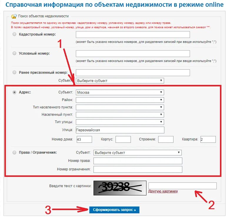 Как найти хозяина дома. Как проверить квартиру в Росреестре. Росреестр прописка в квартире. Росреестр квартира по адресу. Проверить квартиру по адресу.