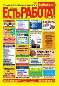 Есть работа последний номер