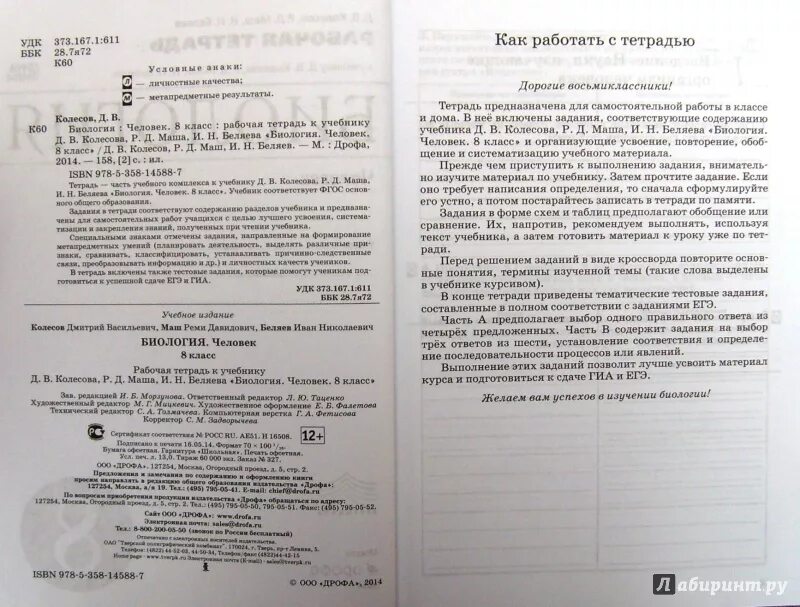 Биология 8 класс диагностические работы. Тестовая тетрадь по биологии 8 класс Колесов Беляев. Биология 8 класс учебник Колесов содержание. Диагностические работы по биологии 8 класс Колесов. Биология 8 класс колесова беляева рабочая