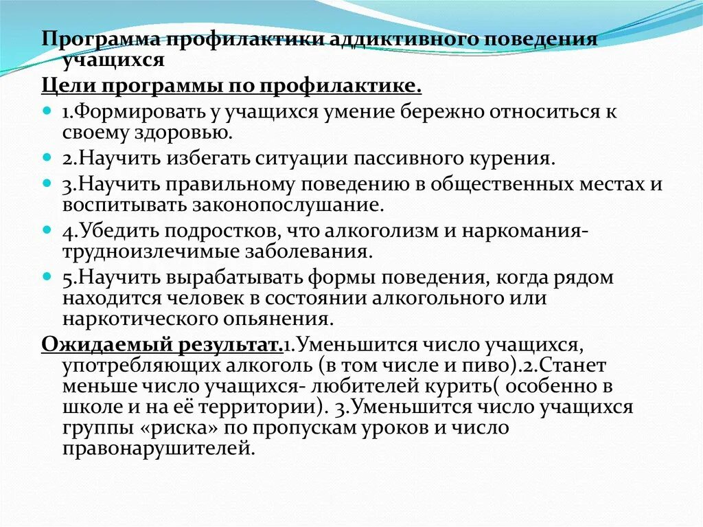 Программа профилактики деструктивного поведения подростков. Профилактика зависимого поведения подростков. Аддиктивное поведение профилактика. Профилактика и коррекция аддиктивного поведения. Профилактика зависимого поведения у несовершеннолетних..