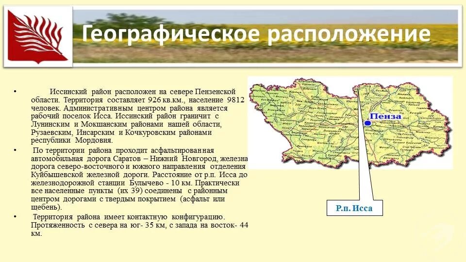 Пензенская область географическое. Пенза географическое положение. Пензенская область географическое. Пензенская область географическое. Пензенская область географическое.