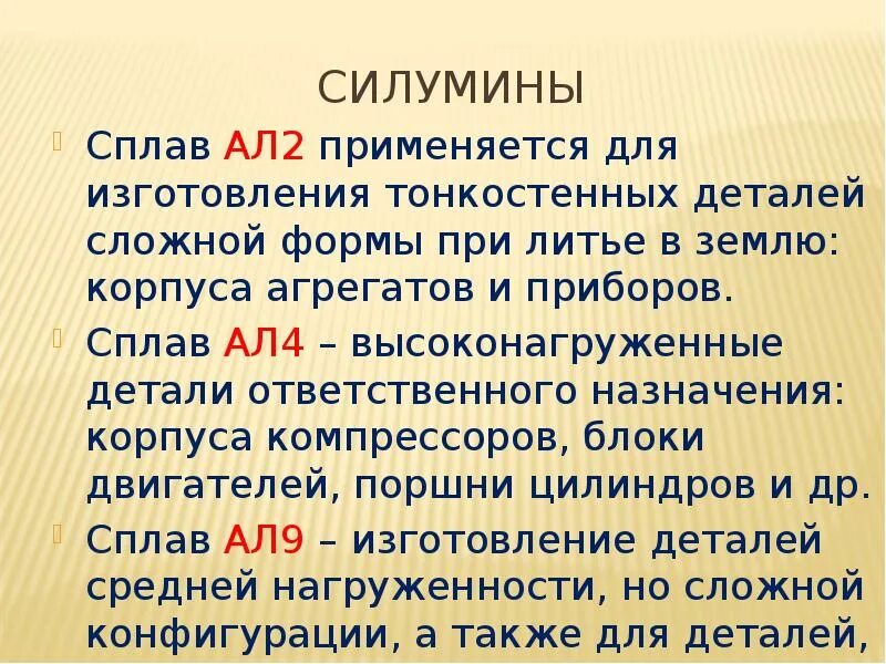 Алей 2. Сплав ал2. Алюминиевые сплавы ал-2. Силумин ал2 расшифровка. Силумин характеристика сплава.