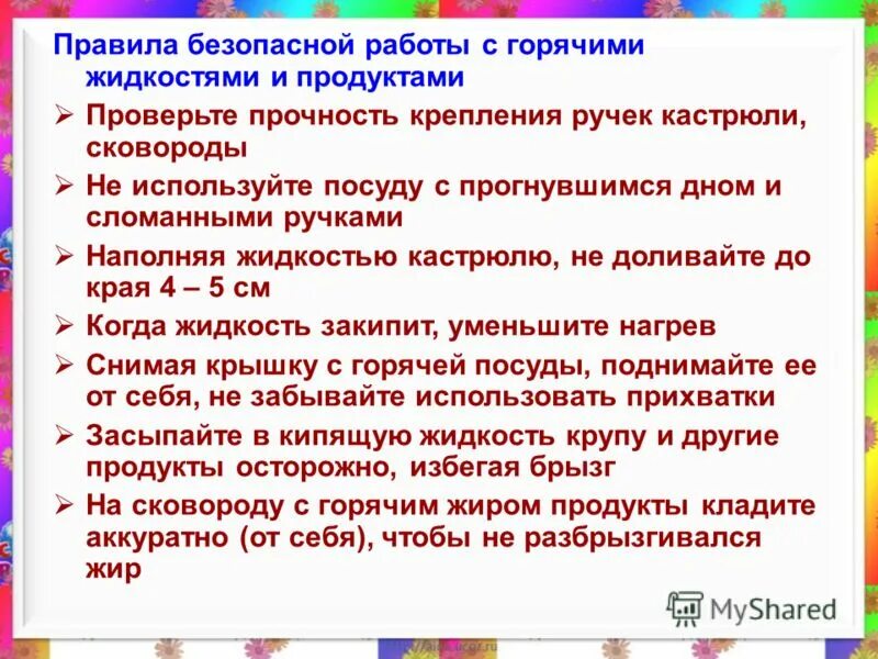 правила работы с посудой. правила безопасной работы с кухонными приборами. правила техники безопасности при кулинарных работах 5 класс. мытье лабораторной посуды. техника безопасности при готовке пищи.