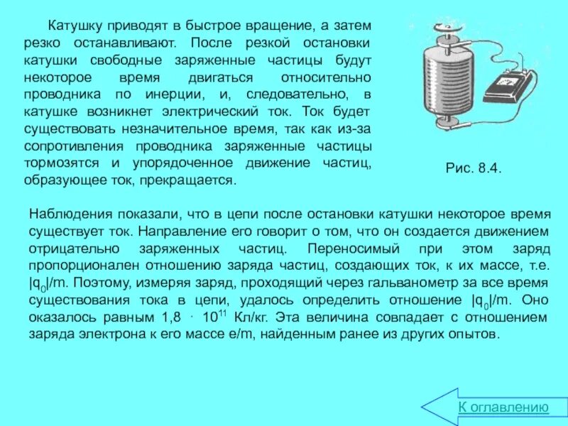 Почему быстро крутится. Катушка с электрическим током. Вращающаяся катушка. Ось вращения катушки это. Направление тока в катушке.