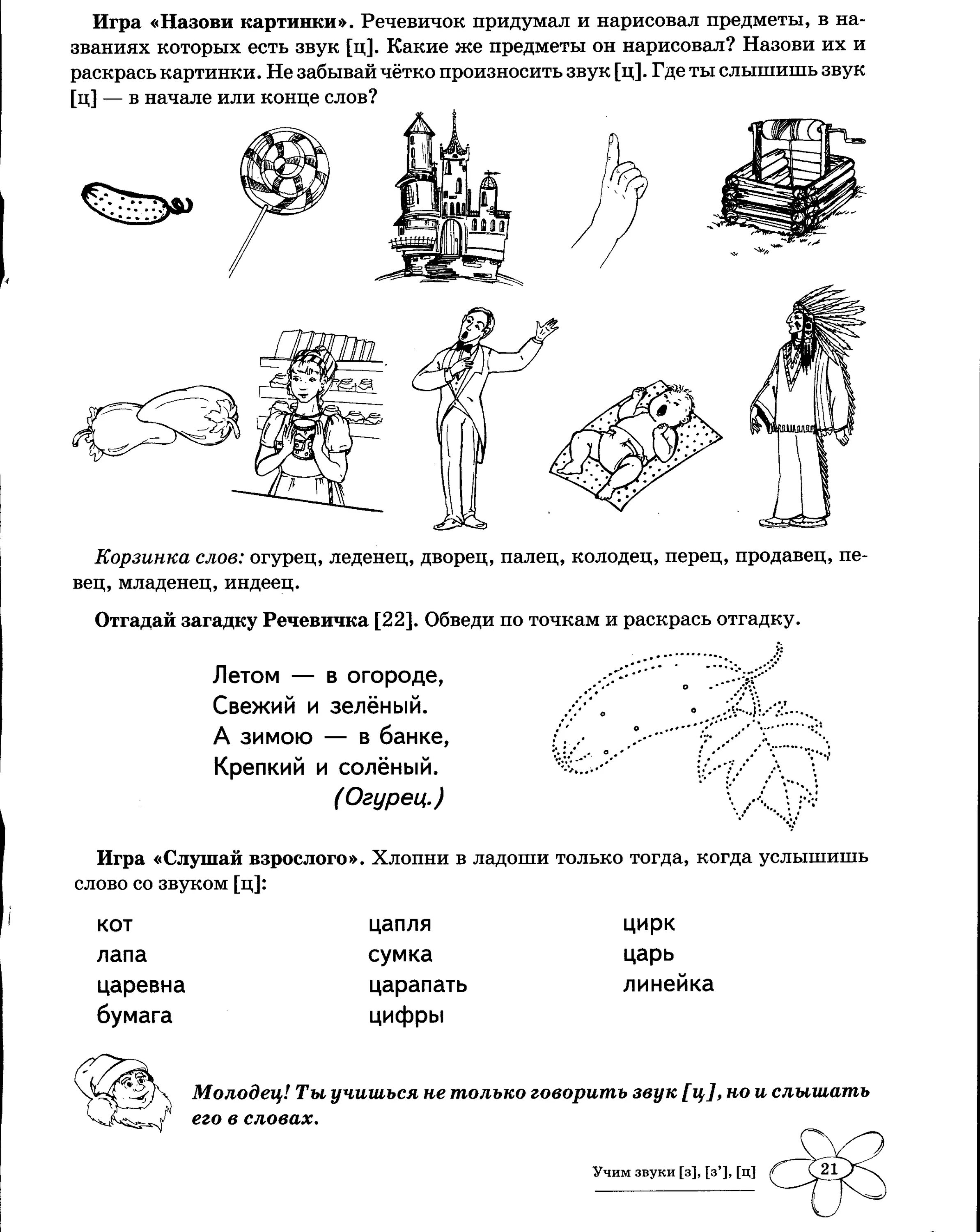 Автоматизация звуков в предложениях конспект. Логопедические задания на автоматизацию звука ц. Автоматизация звука ц задания. Логопедические задания на звук з. Звук ц задание логопеда.