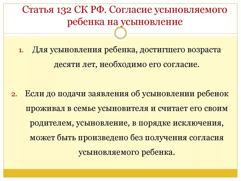 Согласие на усыновлене ребёнка. Согласие на усыновление ребенка. Согалсие ребёнка на усыновление. Требуется согласие ребенка на усыновление. Нужна ли согласие 2