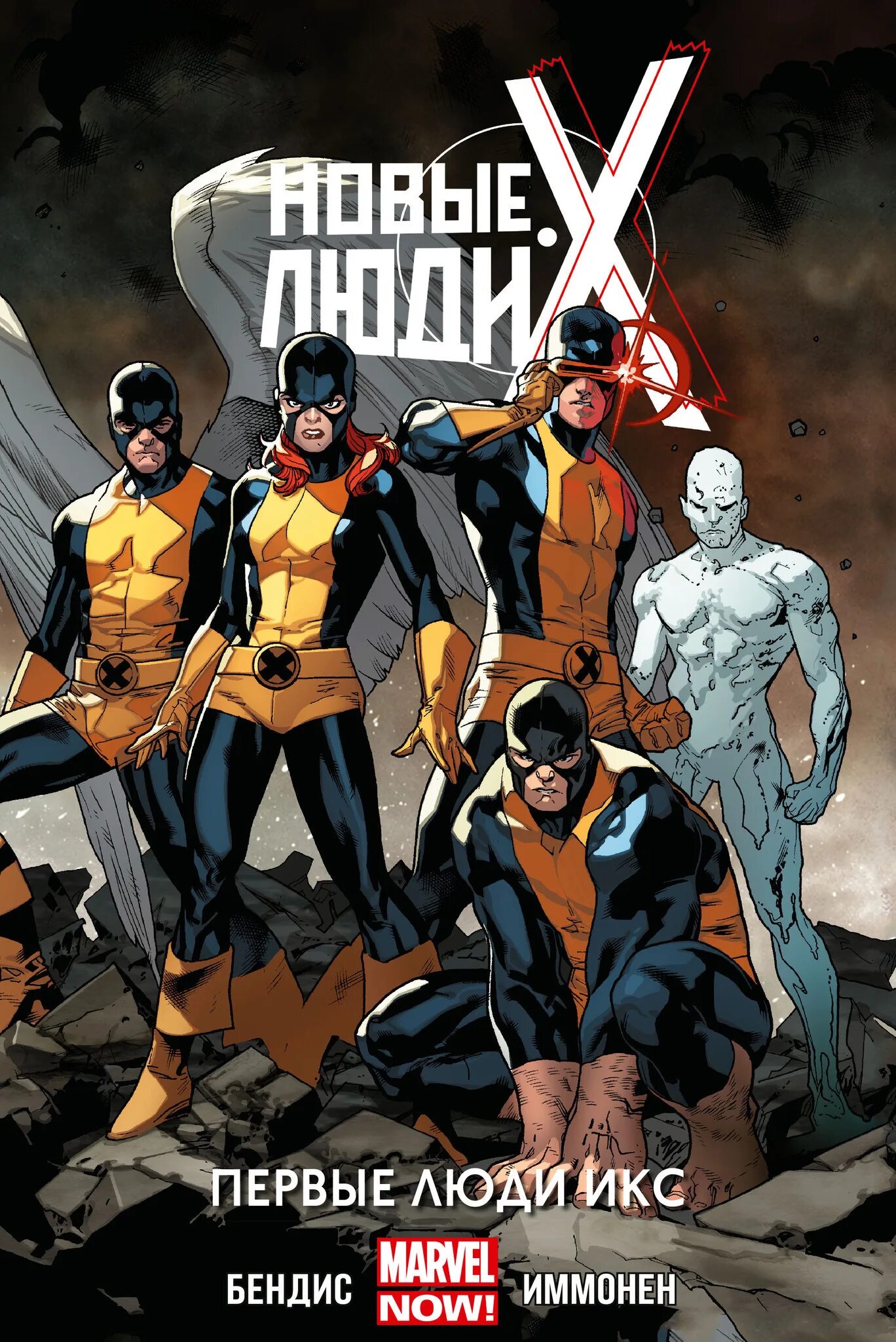 New x men. Люди Икс Марвел. All New x men. Новые люди Икс.