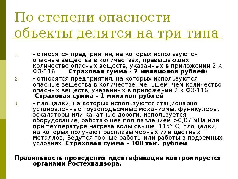 Обычными объектами по степени поражения молнией считаются. Степень опасности. Степень опасности объекта. Степени опасности поражения молнией. Специальные объекты по степени поражения молнией.