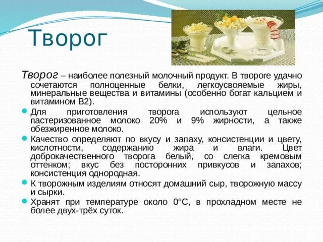 Творог содержит белки. Минеральные вещества в твороге. Какие витамины в твороге. Творог питательные вещества. Творог богат содержанием.