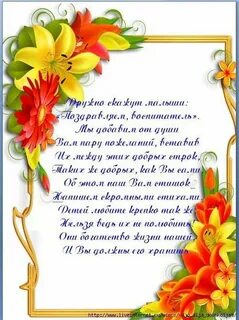 Поздравление коллеги воспитателя с юбилеем