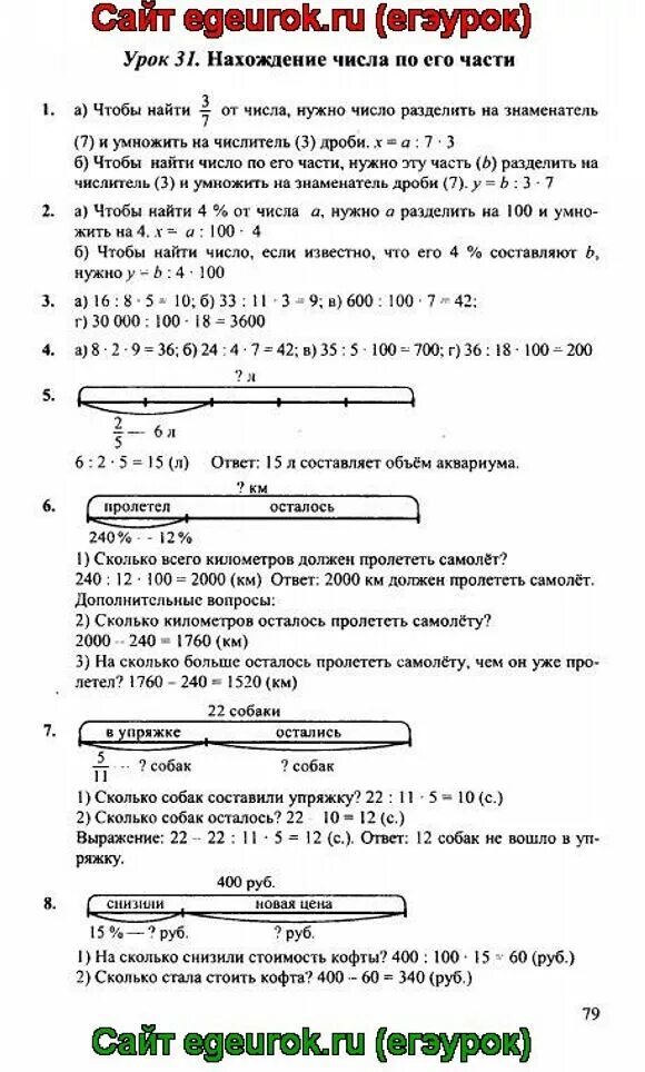 Нахождение числа по его части Петерсон. Нахождение части числа 4 класс Петерсон. Петерсон нахождение доли по числу. Задачи на доли 4 класс Петерсон.