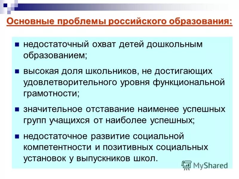 Проблемы русского образования. Проблемы российского образования. Недостаточное образование. Наименее острые проблемы в России.