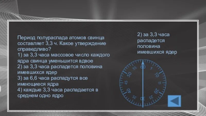 Период полураспада свинца. Свинец 210 период полураспада. Период полураспада ядер атомов свинца 209 82. Период полураспада ядер атомов свинца составляет 3.3