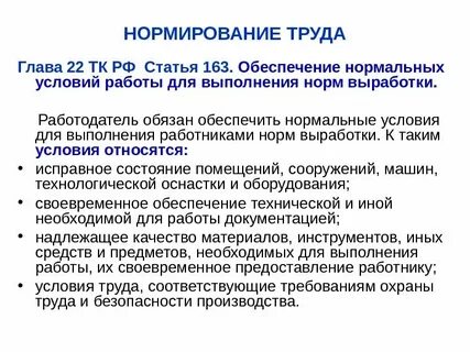 Нормирование задачи нормирования