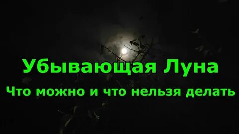 Что можно делать на убывающую