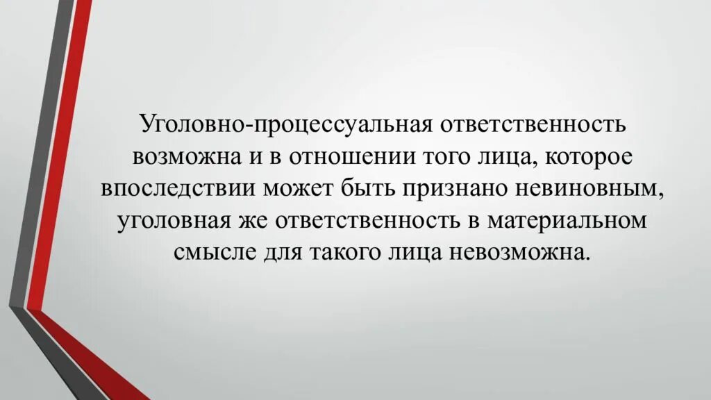 Фактические основания процессуальной ответственности. Уголовно-процессуальная ответственность это. Процессуальная ответственность. Процессуальная ответственность примеры. Примеры уголовно процессуальной ответственности.