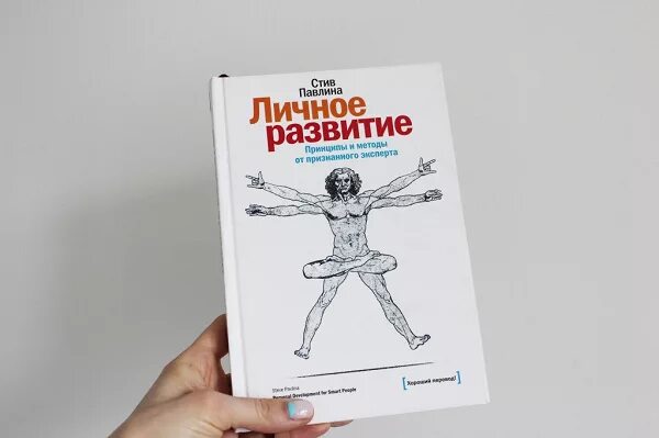 Включи книгу стива 9. Личное развитие книги.