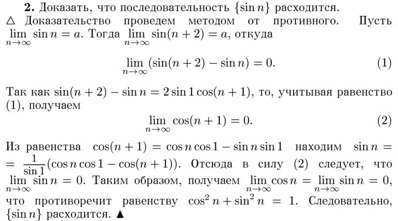 Доказать, что последовательность {sin n} расходится.. Доказать что последовательность расходится. Как доказать что последовательность расходится. Докажите что последовательность расходится.