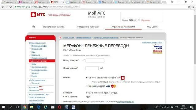 Перевести деньги с МЕГАФОНА на МТС. Перевести с МТС на МЕГАФОН. Как перевести с МЕГАФОНА на МТС. С МЕГАФОНА на МТС перевести деньги на телефон. Как через личный кабинет мтс перевести