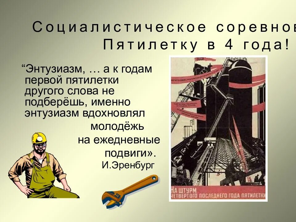 План первой пятилетки 1929. Пятилетка в четыре года после войны. Пятилетка тексты. Первая пятилетка в ссср. Пятилетка тексты.