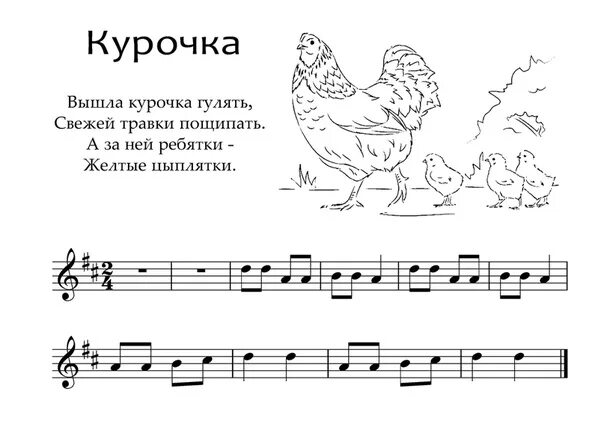 Гуляю гуляю ноты. Любарский курочка ноты для фортепиано. вышла курочка гулять ноты. курочка ноты для фортепиано. курочка ноты.