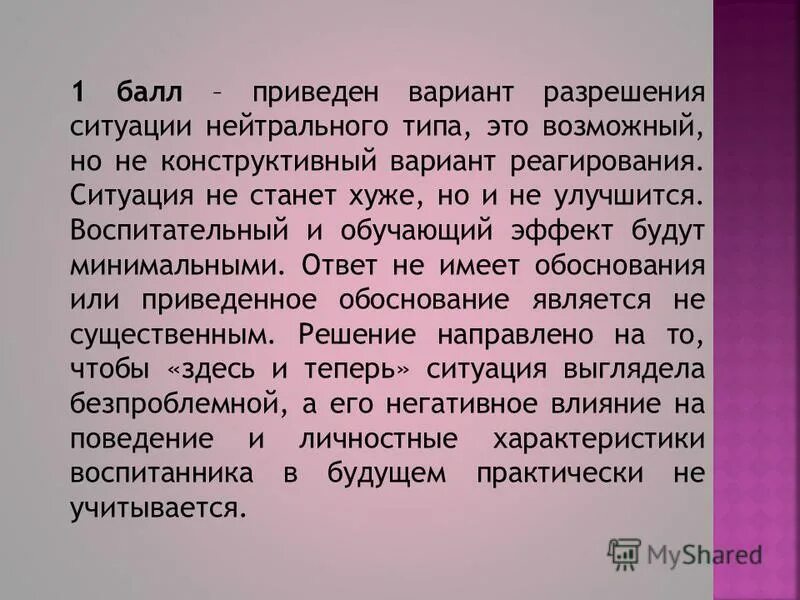 Нейтральные ситуации