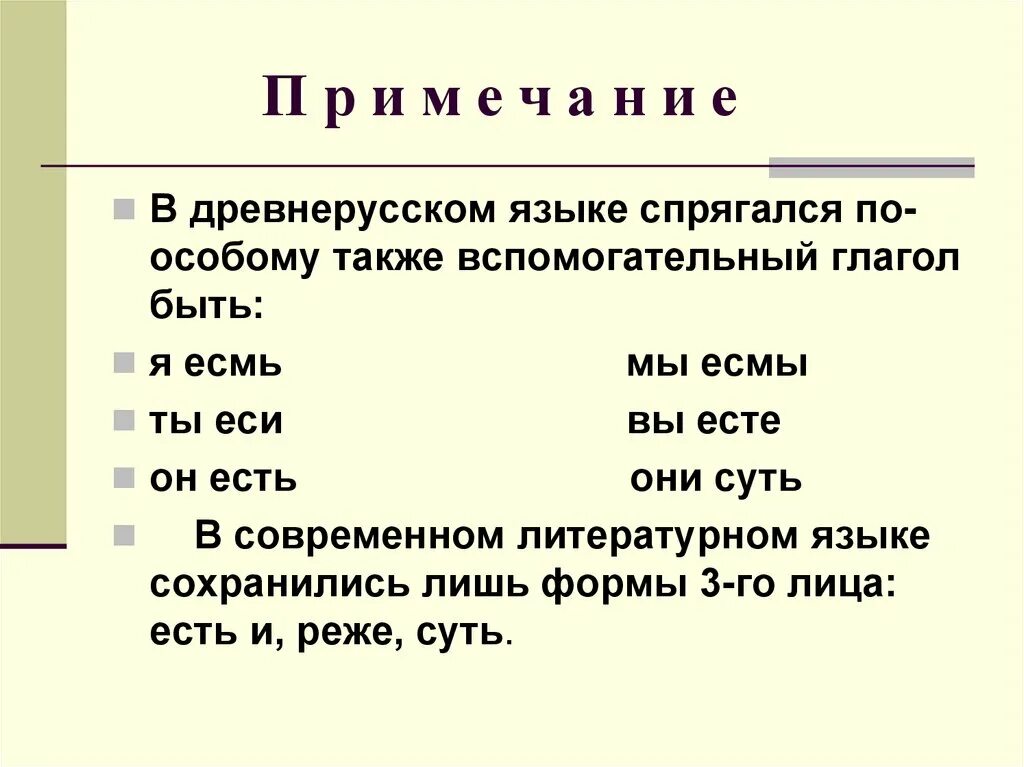 Глагол 6 класс ладыженская. Разноспрягаемые глаголы 6 класс конспект урока. Разноспрягаемые глаголы. Глагол есть в древнерусском языке. Разноспрягаемые глаголы таблица.