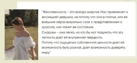 Женственность цитаты