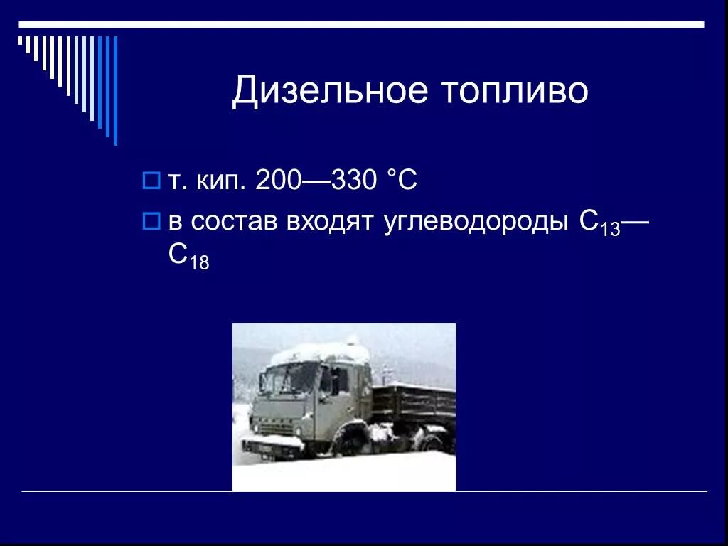 Углеводород в бензине. Химическая формула дизельного топлива. Формула дизеля. Углеводороды дизельного топлива. Дизтопливо формула химическая.